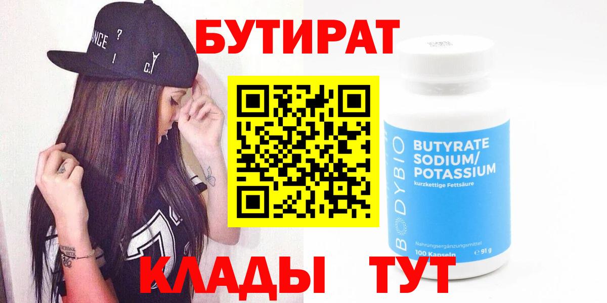 БУТИРАТ буратино Бугульма
