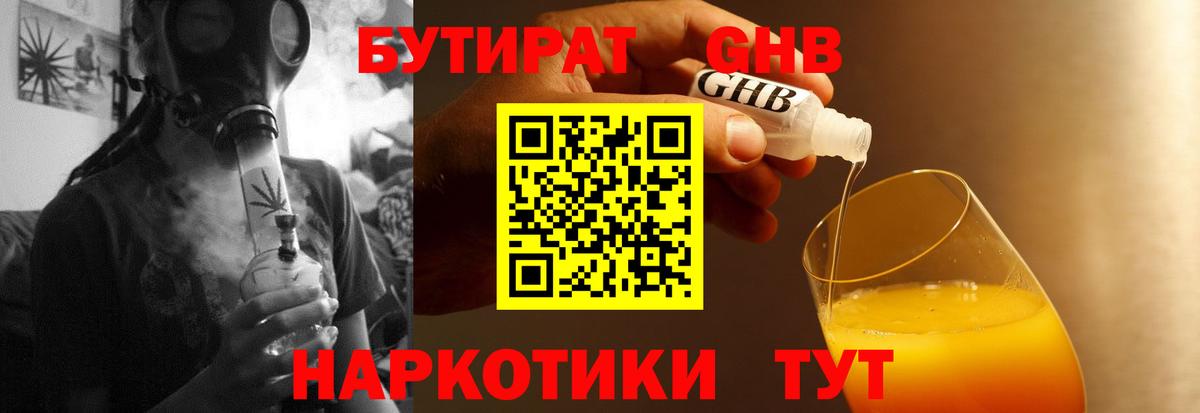 Бутират BDO  Вход с VPN  Бугульма 