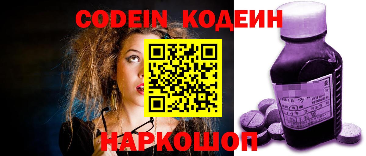 Codein напиток Lean (лин) Бугульма