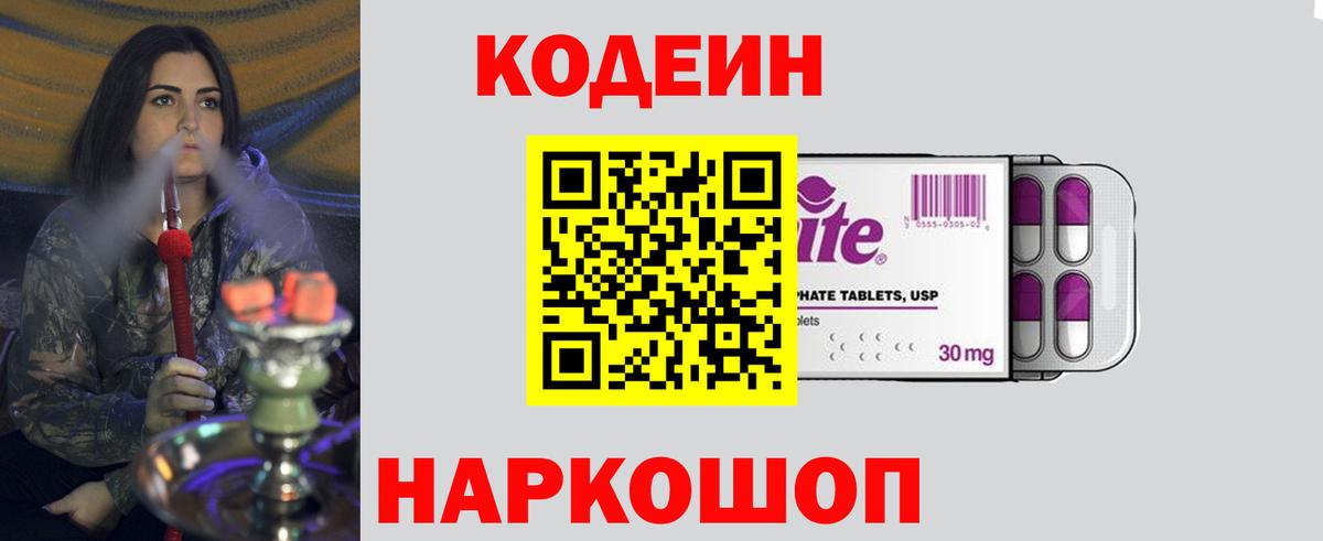 Кодеиновый сироп Lean напиток Lean (лин) Бугульма