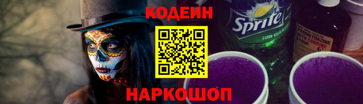 Бугульма  Кодеиновый сироп Lean Purple Drank  Codein напиток Lean (лин)  Вход с VPN 