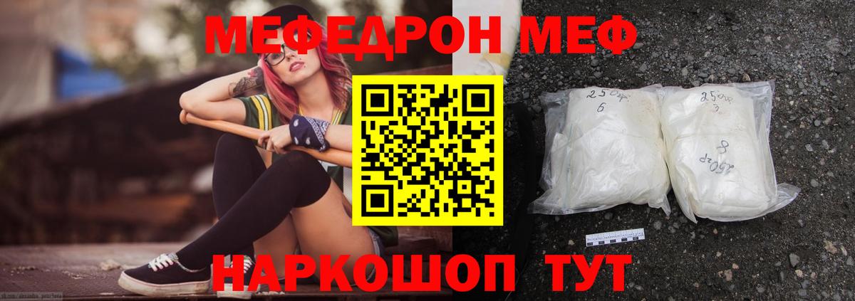 Меф мяу мяу мука Бугульма