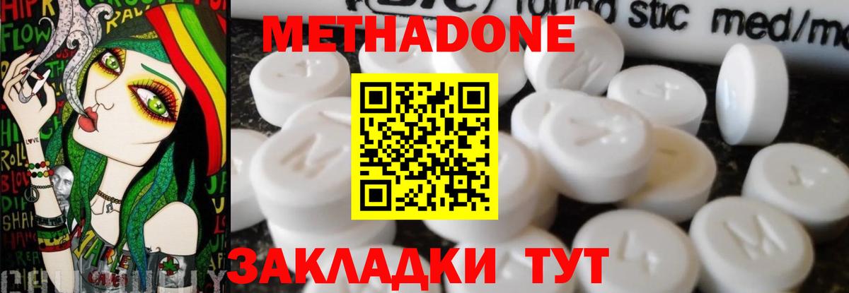 МЕТАДОН methadone  МЕТАДОН мёд  Бугульма  Вход с VPN 